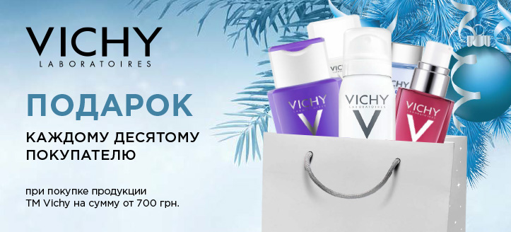 Акція від ТМ Vichy